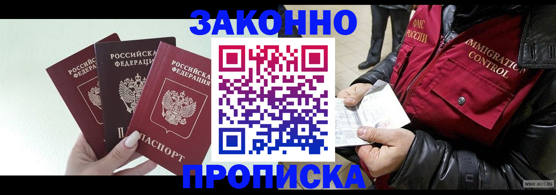 временная регистрация купить в Ртищево