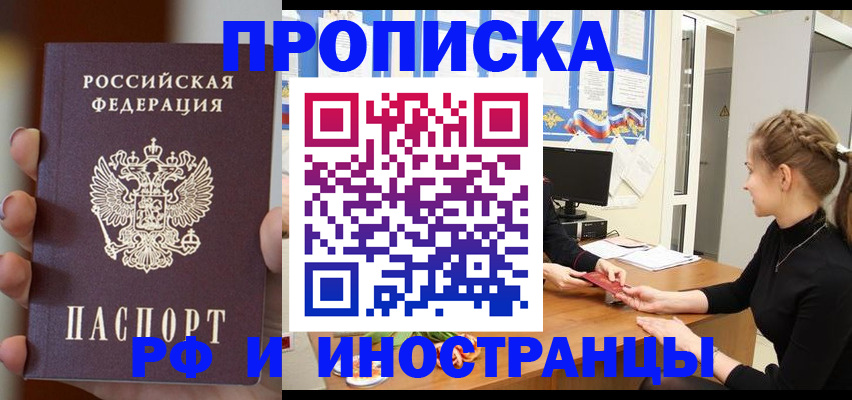 прописка штамп в Ртищево